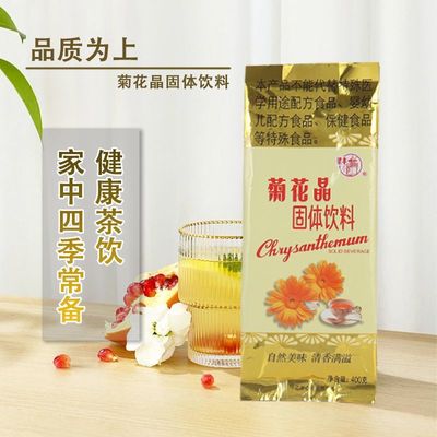 梁丰儿童固体饮品400g袋装菊花晶
