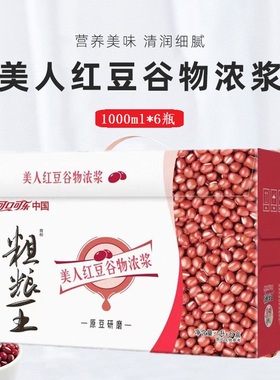 1L装可口可乐粗粮王美人红豆谷物浓浆代餐饮品 1000ml*6盒原中绿