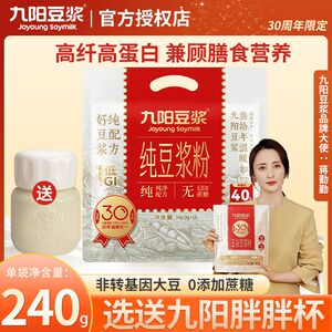九阳豆浆纯豆浆粉30周年庆版不添加蔗糖低GI营养早餐冲饮240g袋装