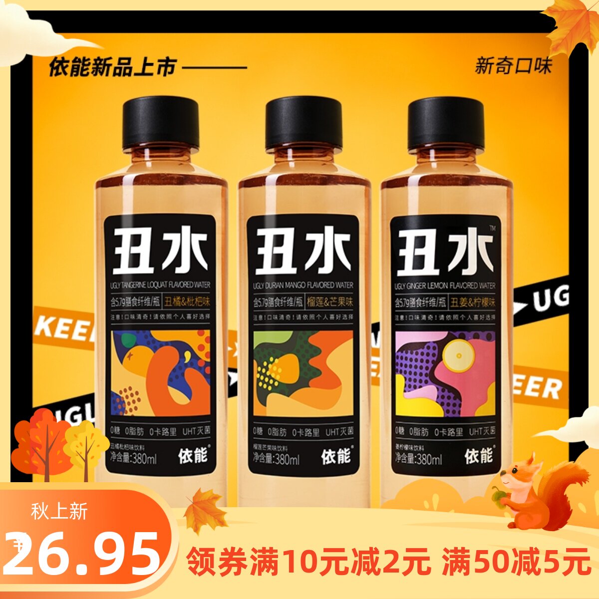 依能果味丑水饮品榴莲芒果枇杷丑橘柠檬味无糖无汽饮料380ml*6瓶属于什么档次？