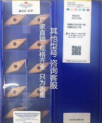 35度数控车刀片VNMG160408 160412 160404-PM YBC251 252