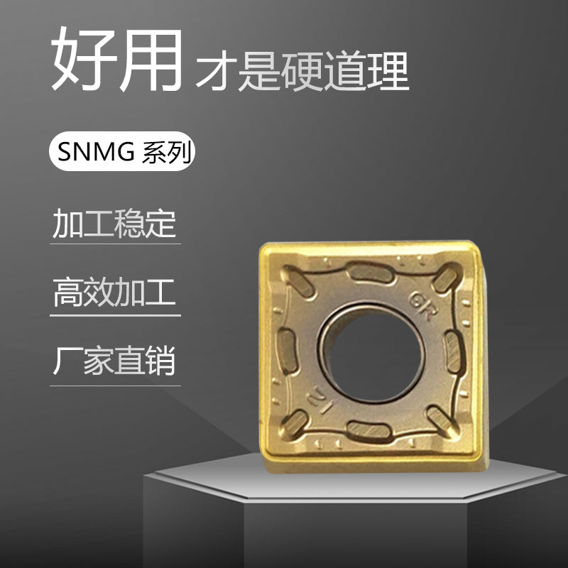 SNMG190612耐磨不锈钢切削