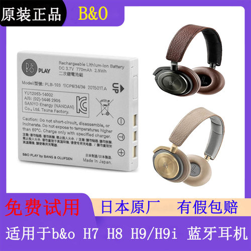 b&o耳机电池原厂H7H8H9H9i