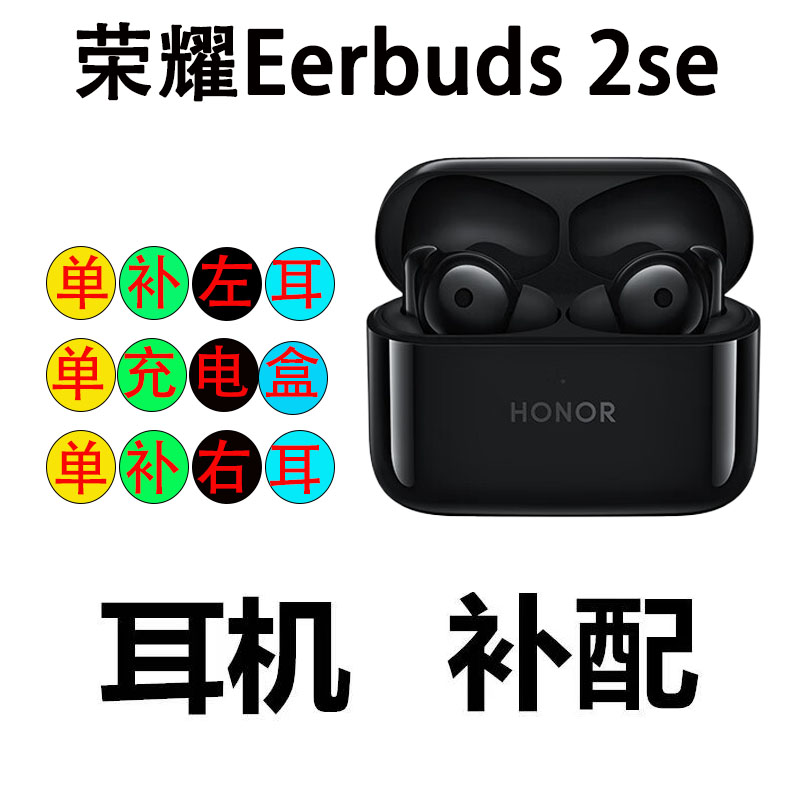 荣耀Earbuds2SE单左耳右耳充电仓