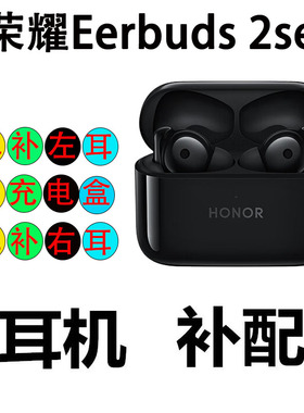 honor/荣耀 Earbuds 2 SE