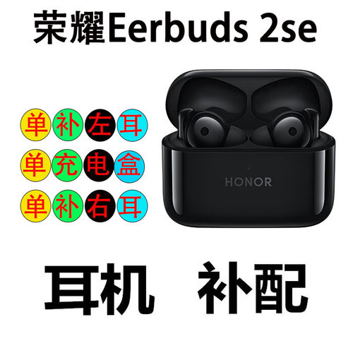 荣耀Earbuds2SE单左耳右耳充电仓