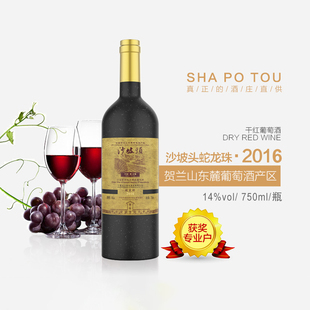 宁夏红 14度红酒 葡萄酒 贺兰山东麓 沙坡头2016蛇龙珠干红葡萄酒