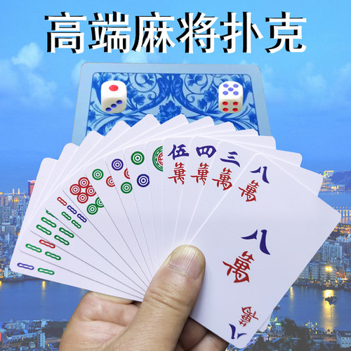 麻将扑克牌双面磨砂塑料防水防折