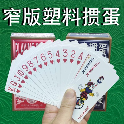 掼蛋专用塑料扑克牌防水防折