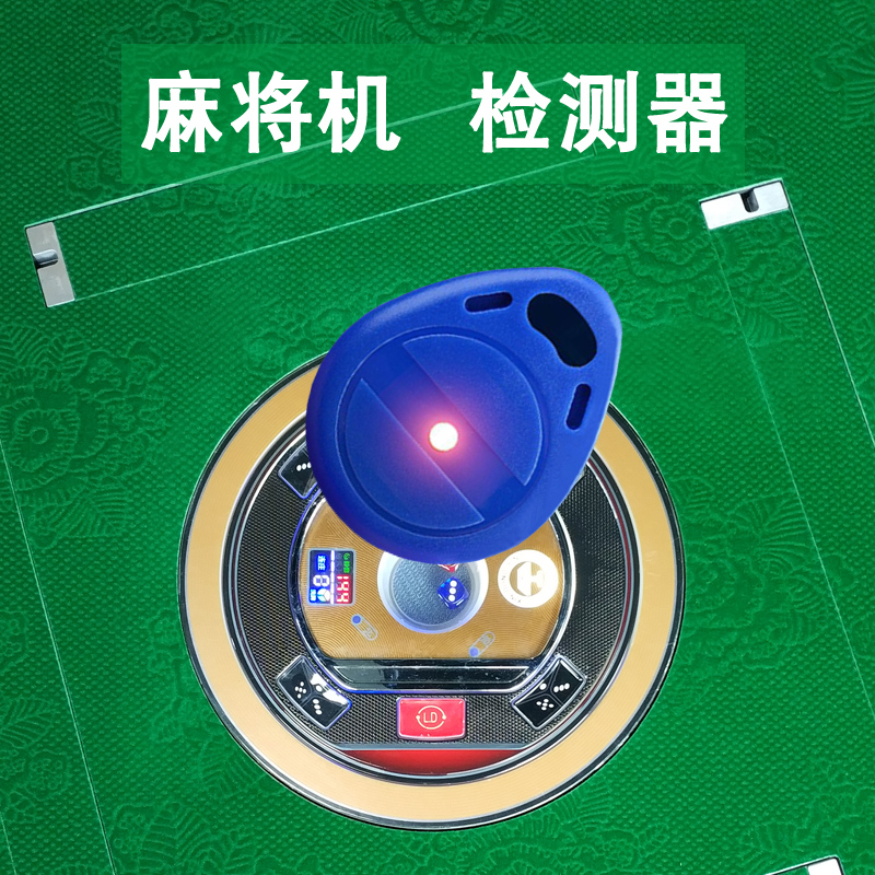 麻将机检测器升级版智能识别器