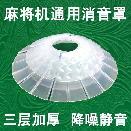 麻将机消音神器硅胶静音罩保护垫