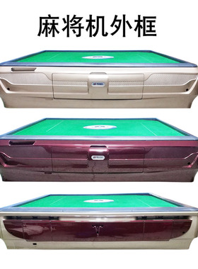 麻将机边框塑料外壳全自动麻将桌外框棋牌桌立柱钢管底脚机麻配件