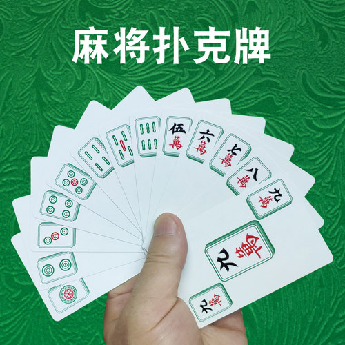 麻将扑克牌纸质老人牌