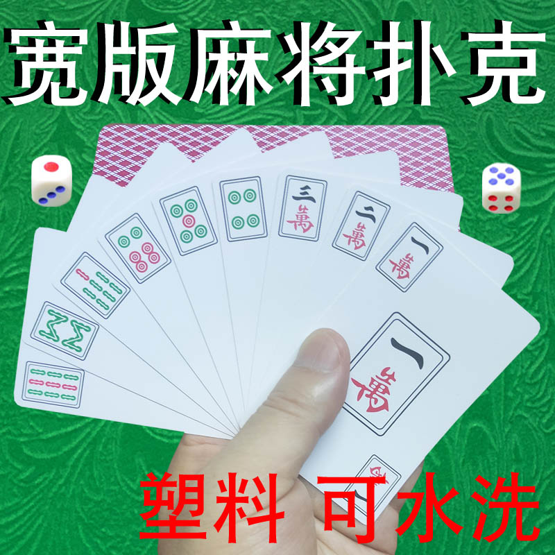 麻将扑克牌双面磨砂塑料