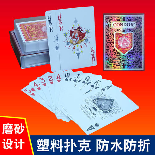 塑料扑克牌防水防折双面磨砂梭哈