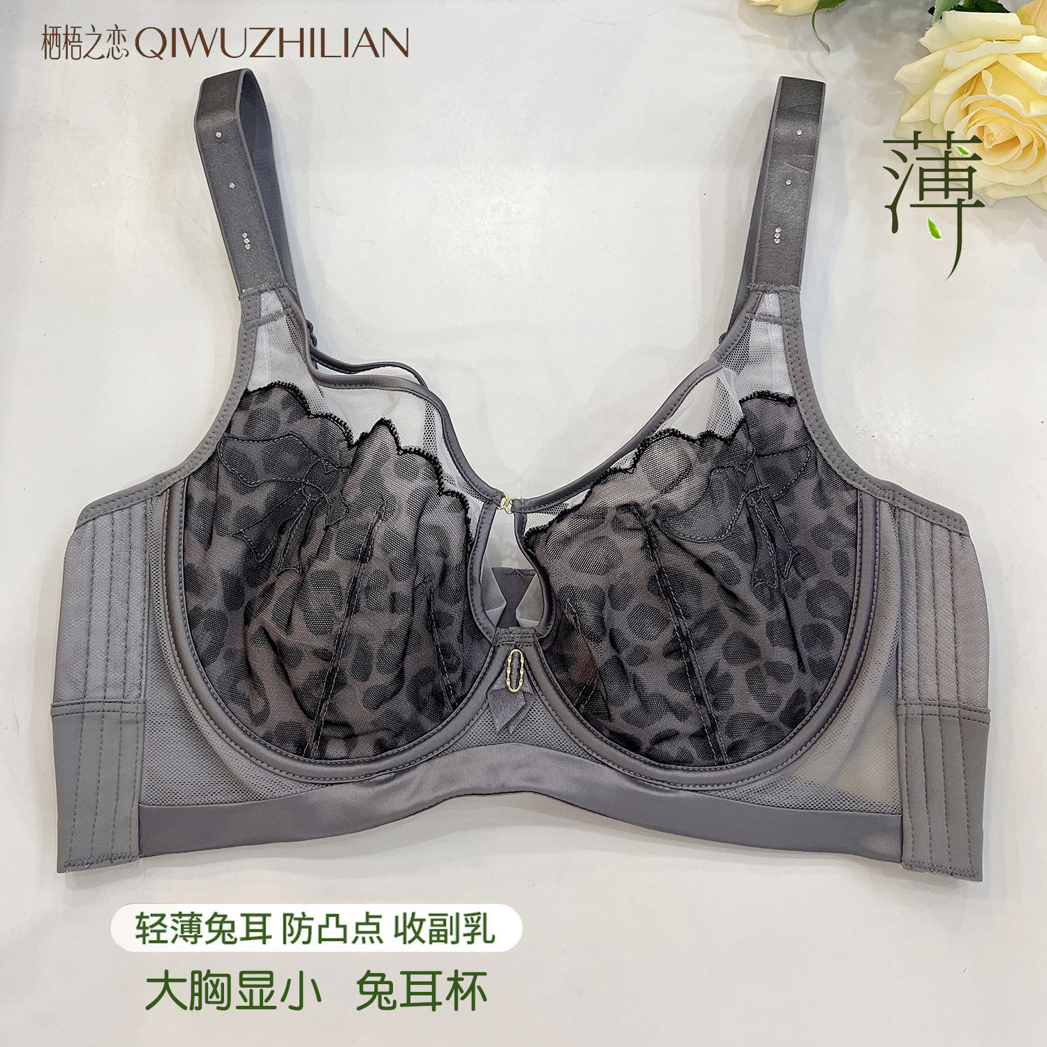 商场同款豹纹软钢圈收副乳文胸