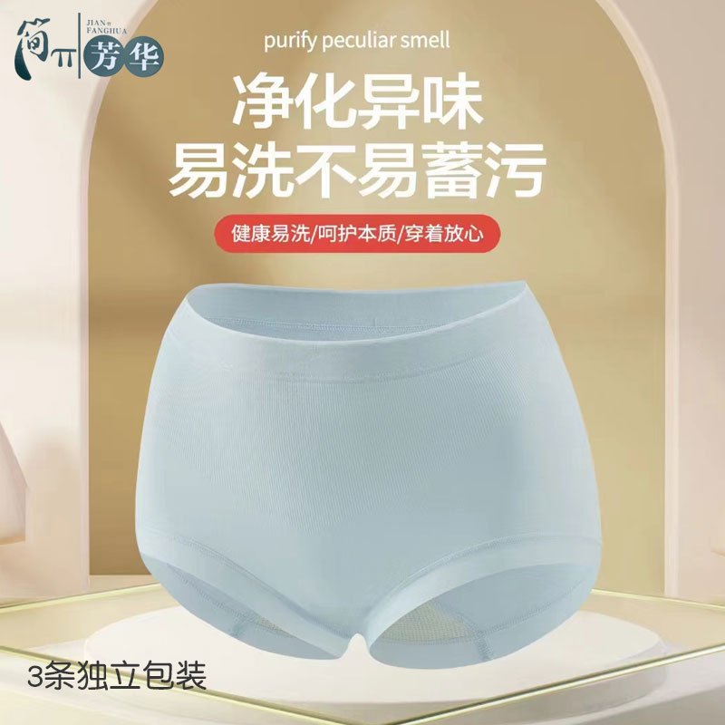 【商场同款】三条装芳华草本洁净裤紫杉醇净化裤女士抗菌内裤2118