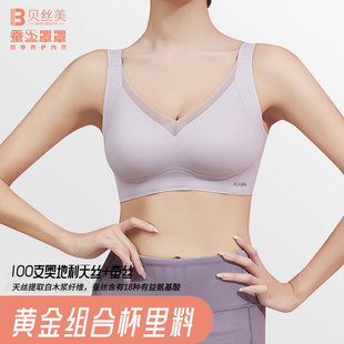 【商场同款】贝丝美蚕丝罩罩B615无痕内衣女感舒适文胸罩断码清仓