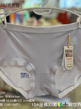 【商场同款】水茉莉内裤女士8258莫代尔棉中腰抗菌透气100-130斤