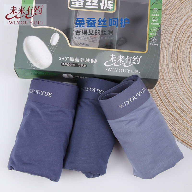 未来有约中腰莫代尔男士蚕丝内裤