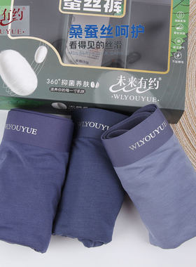 未来有约中腰莫代尔男士蚕丝内裤