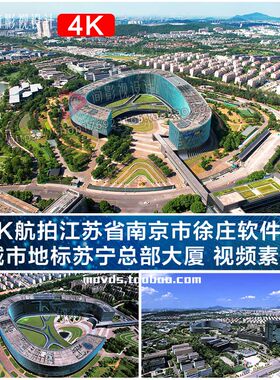 4K航拍江苏省南京市徐庄软件园 城市地标苏宁总部大厦 视频素材