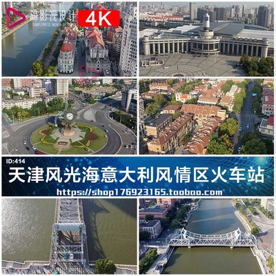 天津城市交通解放桥地标世纪钟广场火车站意大利风情区视频素材