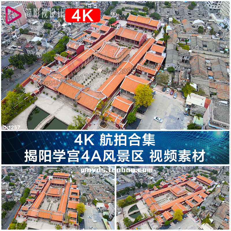 4k 航拍合集 揭阳学宫4a风景区 视频素材