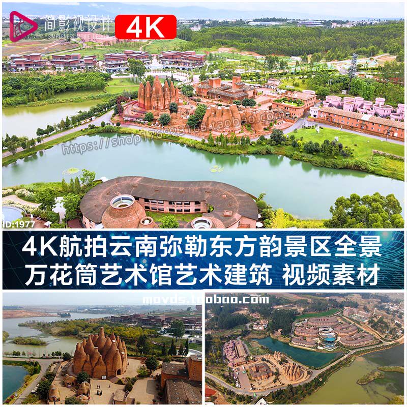 4k航拍云南弥勒东方韵景区全景 万花筒艺术馆艺术建筑 视频素材