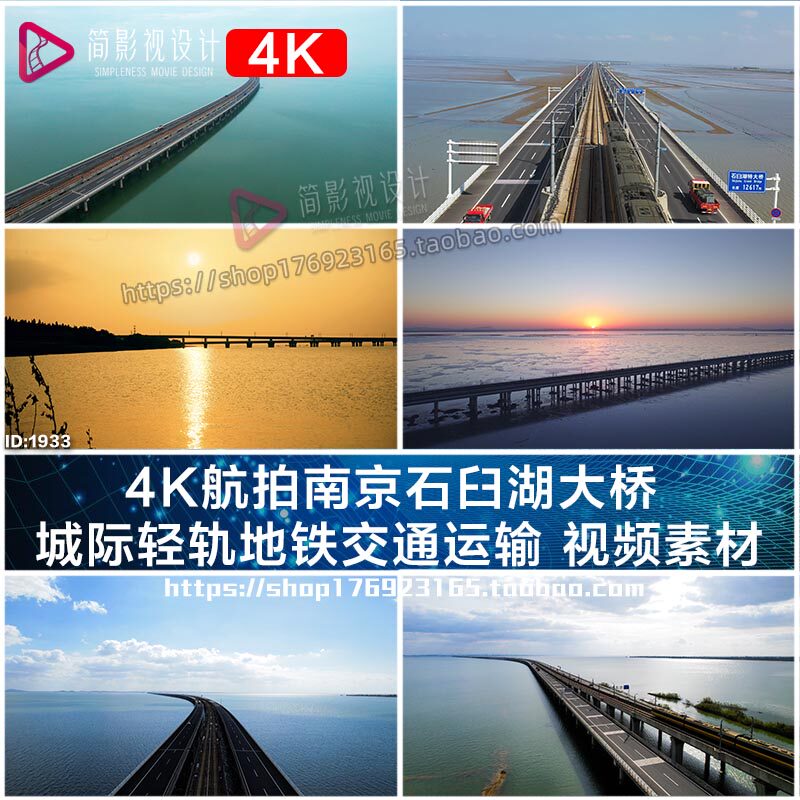 4k航拍南京石臼湖大桥  城际轻轨地铁交通运输 视频素材