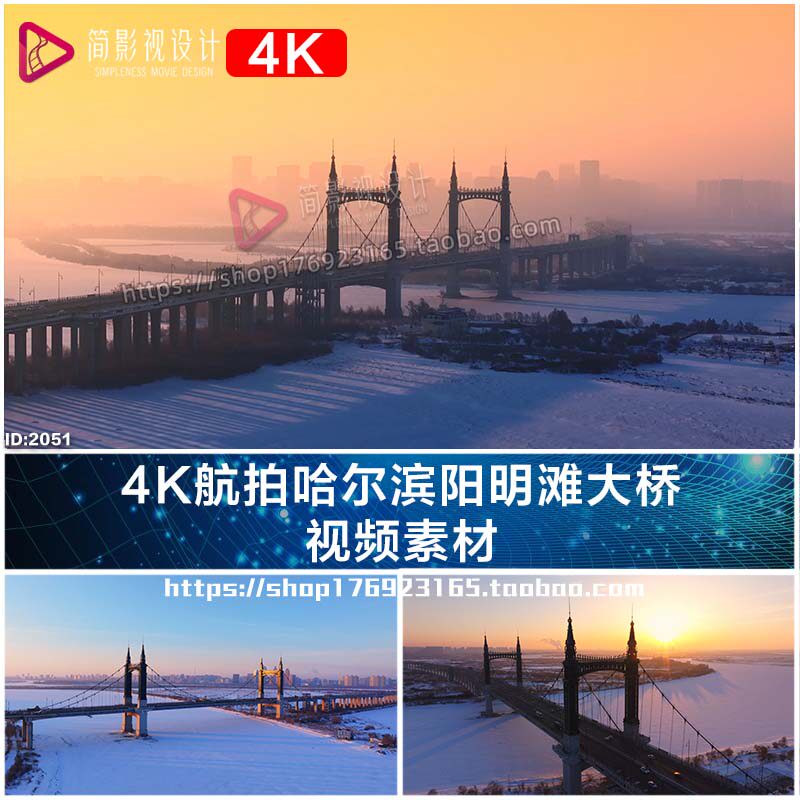 4k航拍哈尔滨阳明滩大桥 视频素材