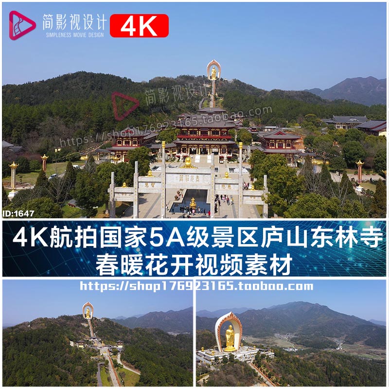 4K航拍国家5A级景区庐山东林寺 春暖花开视频素材图片