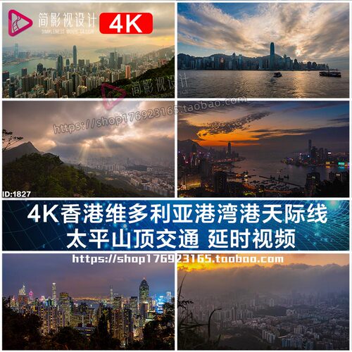 4K香港维多利亚港湾港天际线  太平山顶交通 延时视频