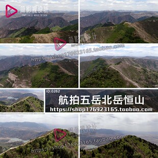 宣传片航拍五岳北岳恒山名山大川高清实拍视频素材