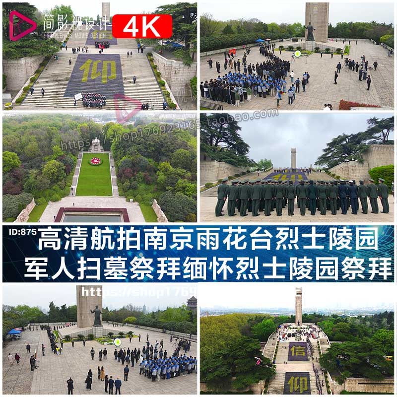 航拍南京雨花台烈士陵园军人扫墓祭拜缅怀烈士陵园祭拜视频素材