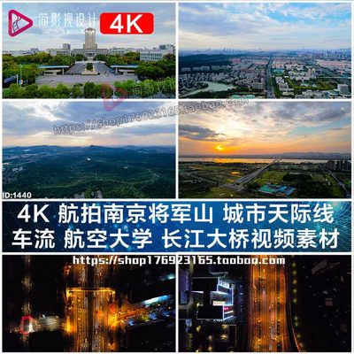 4K 航拍南京将军山 城市天际线 车流 航空大学 长江大桥视频素材