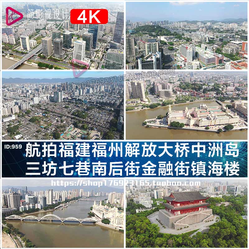 航拍福建福州解放大桥中洲岛三坊七巷南后街金融街镇海楼素材视频