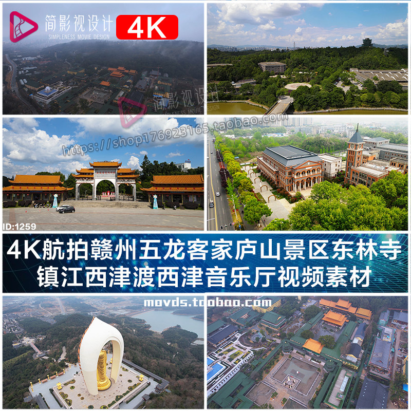 4K航拍赣州五龙客家庐山景区东林寺镇江西津渡西津音乐厅视频素材图片