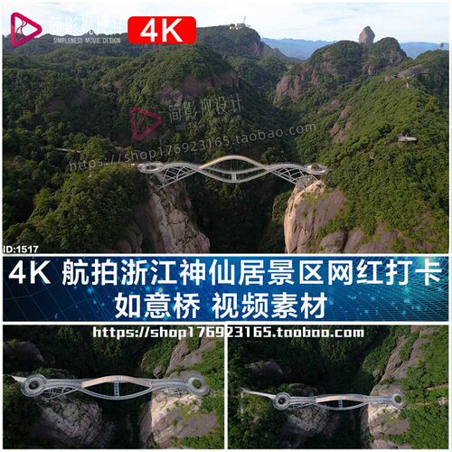 4K 航拍浙江神仙居景区网红打卡 如意桥 视频素材