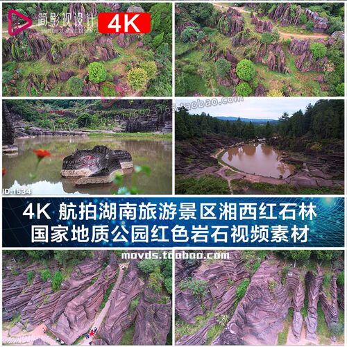 4K 航拍湖南旅游景区湘西红石林 国家地质公园红色岩石视频素材