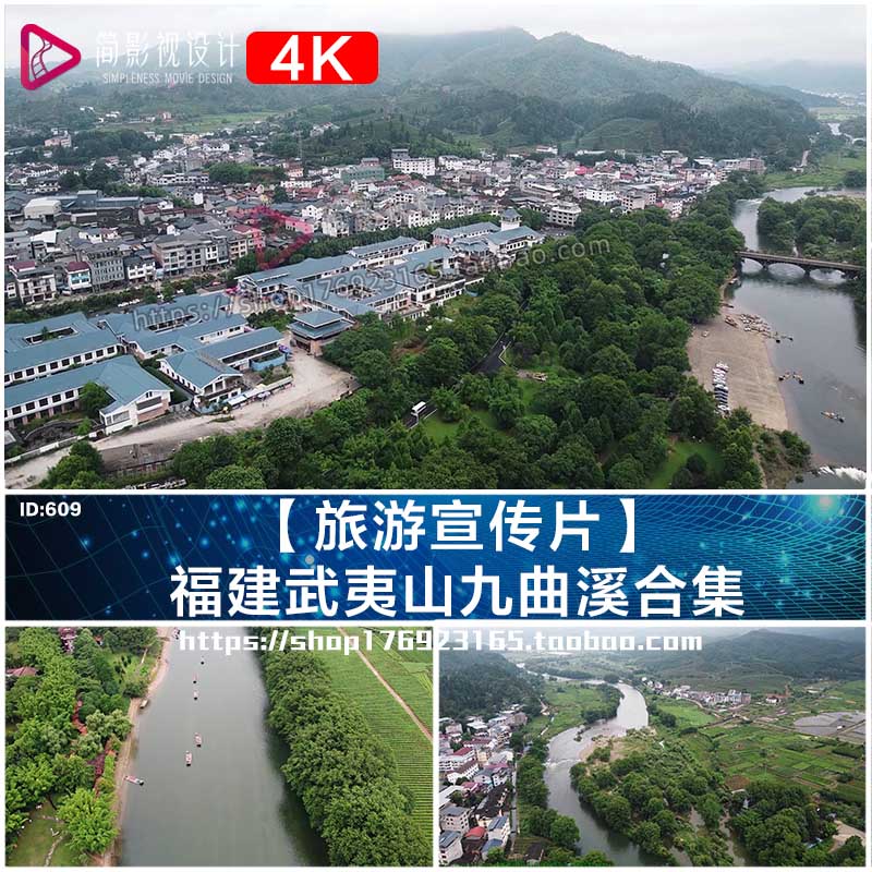 【旅游宣传片】4K福建武夷山九曲溪实拍视频素材合集