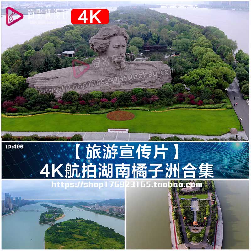 【旅游宣传片】4k航拍湖南橘子洲实拍视频素材合集