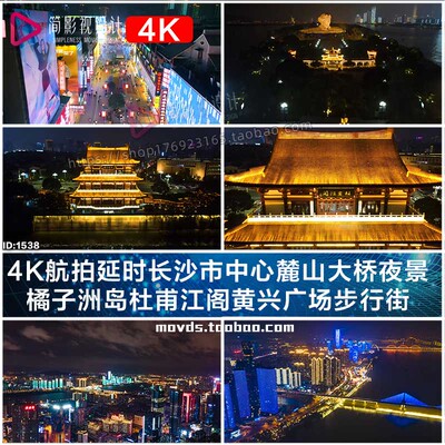 4K长沙中心麓山大桥夜景橘子洲岛杜甫江阁黄兴广场步行街视频素材
