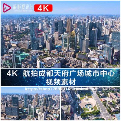 4K  航拍成都天府广场城市中心宣传片VLOG短视频素材抖音素材