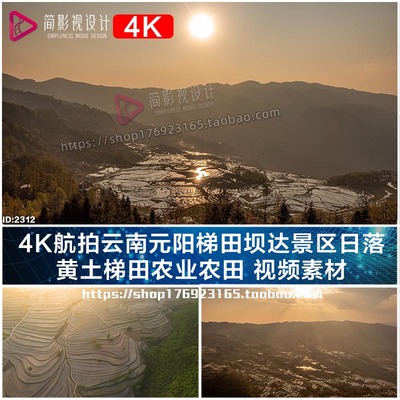 4K航拍云南元阳梯田坝达景区日落 黄土梯田农业农田 视频素材