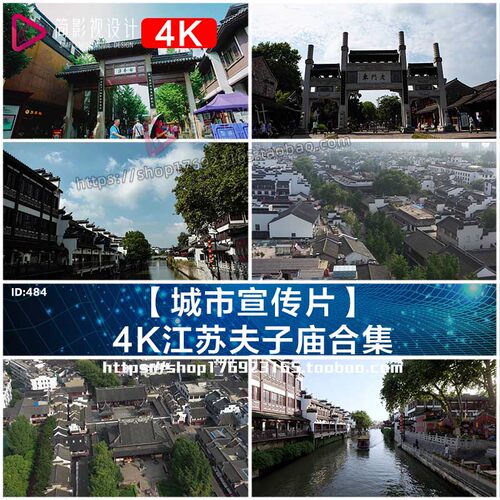 【城市宣传片】4K南京江苏航拍夫子庙实拍视频素材合集