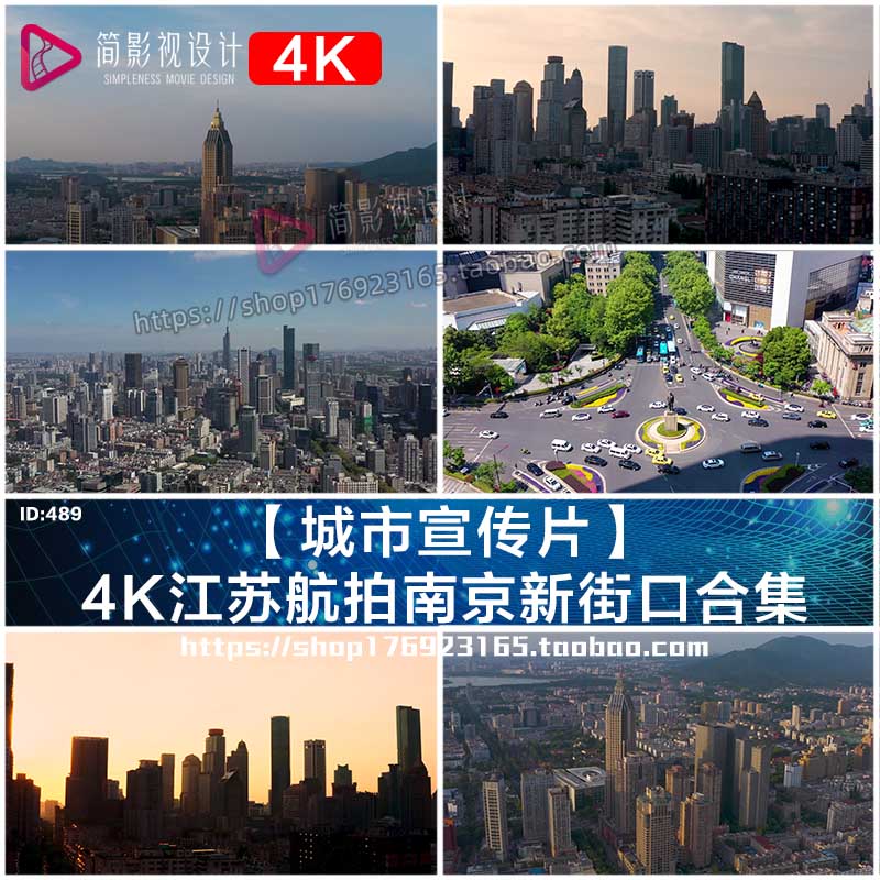 【城市宣传片】4K江苏航拍南京新街口实拍视频素材合集