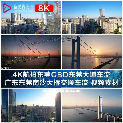 4K航拍东莞CBD东莞大道车流 广东东莞南沙大桥交通车流 视频素材