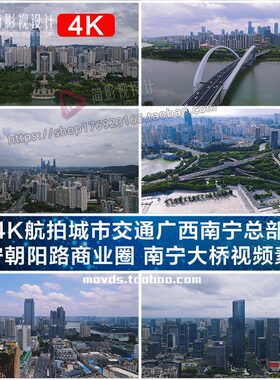 4K航拍城市交通广西南宁总部 南宁朝阳路商业圈 南宁大桥视频素材