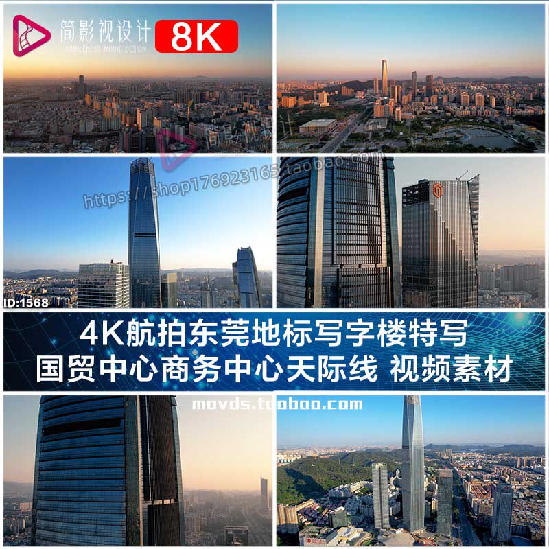 4k航拍东莞地标写字楼特写 国贸中心商务中心天际线 视频素材